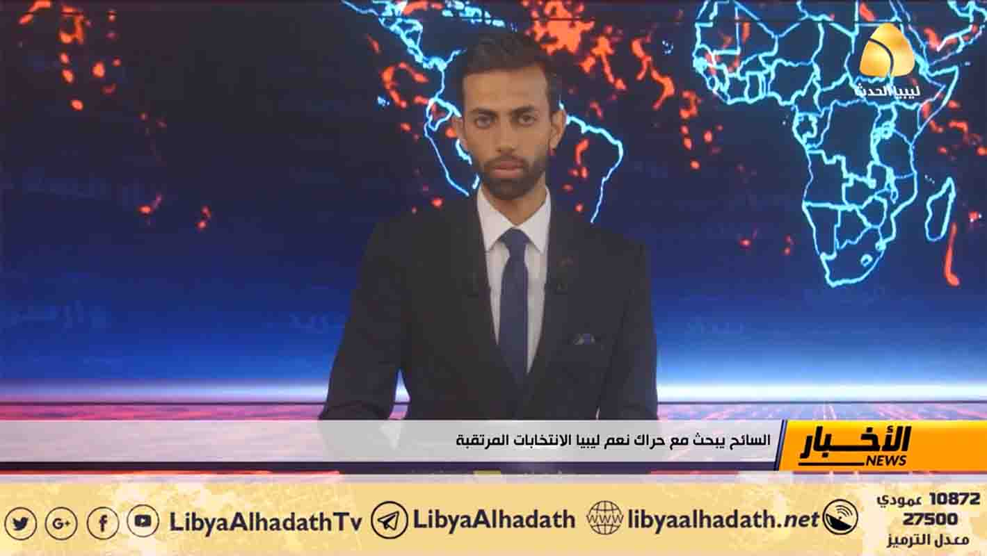 السائح يبحث مع حراك نعم ليبيا الانتخابات المرتقبة