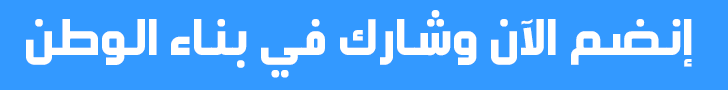 Yes Libya National Movement join now